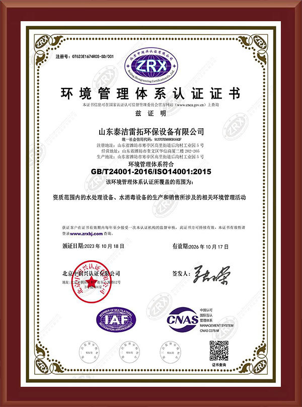 環(huán)境管理體系認(rèn)證證書